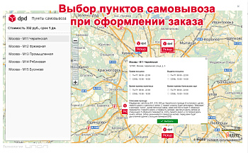 Интеграция с DPD Интеграция с DPD