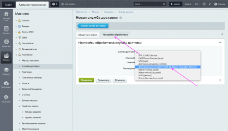Доставка рассчитывается менеджером Доставка рассчитывается менеджером