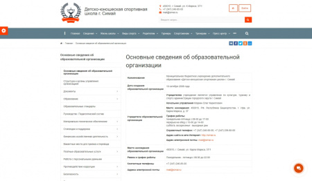 SIMAI: Сайт спортивной школы – адаптивный с версией для слабовидящих