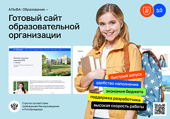 Сайт образовательной организации 3.0 + версия для слабовидящих