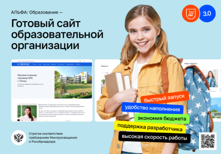 Сайт образовательной организации 3.0 + версия для слабовидящих Сайт образовательной организации 3.0 + версия для слабовидящих