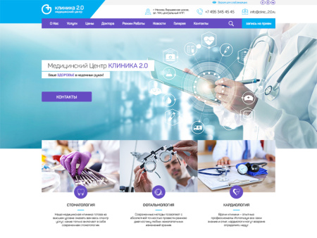 Медицинский центр Клиника 2.0 Медицинский центр Клиника 2.0