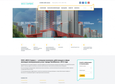 whatAsoft: Управляющая компания ЖКХ