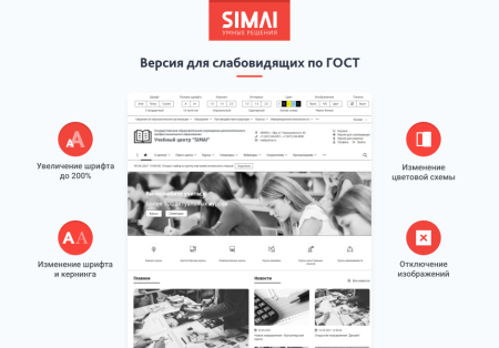 SIMAI-SF4: Сайт учебного центра – адаптивный с версией для слабовидящих