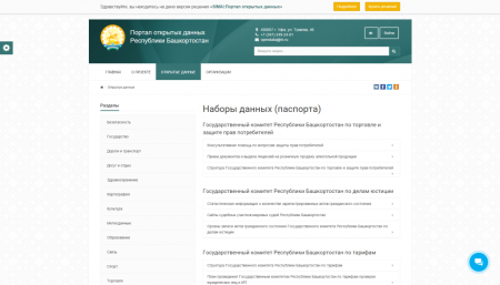 SIMAI: Портал открытых данных – адаптивный с версией для слабовидящих