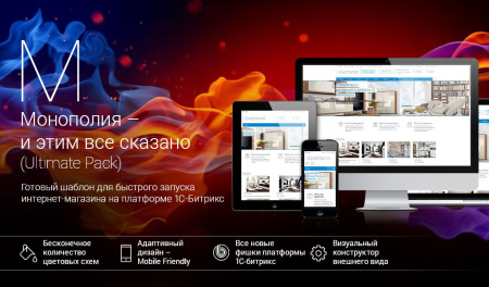 Монополия - интернет магазин | Конструктор сайта