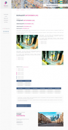 ProStroi - сайт строительной компании