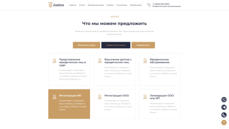 Justice. Сайт юридических услуг. Решение для юридических компаний, юристов и адвокатов.