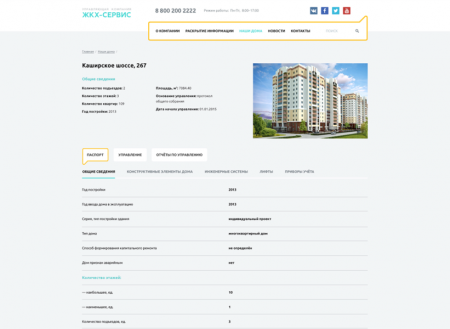 whatAsoft: Управляющая компания ЖКХ