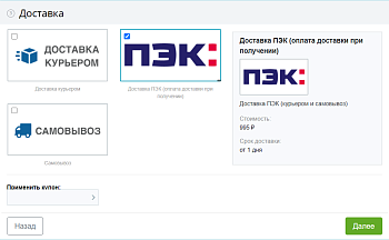 Интеграция с ПЭК Интеграция с ПЭК