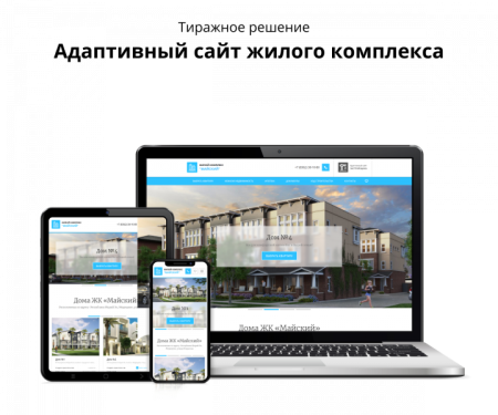Сайт жилого комплекса Сайт жилого комплекса