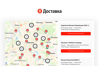 Интеграция с Яндекс Доставкой Интеграция с Яндекс Доставкой