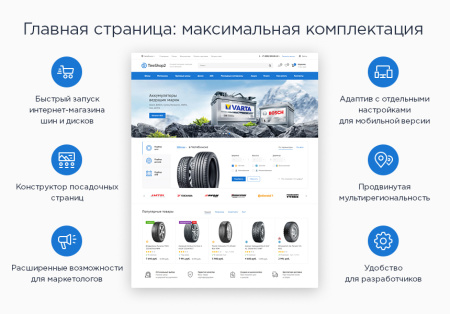 Аспро: Шины и диски 2.0 Аспро: Шины и диски 2.0
