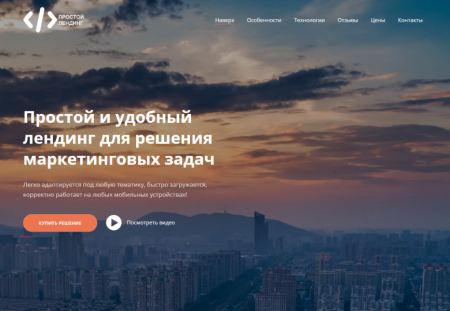 BF универсальный лендинг