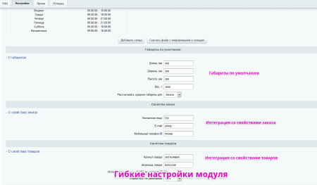 Интеграция с 5post Интеграция с 5post
