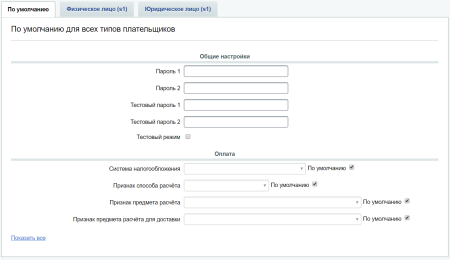 Robokassa - прием платежей и бесплатные чеки по ФЗ-54 Robokassa - прием платежей и бесплатные чеки по ФЗ-54
