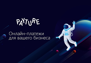 Интернет-эквайринг Payture Интернет-эквайринг Payture