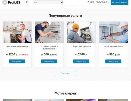 Profi.GS  – сайт компании по ремонту и строительству Profi.GS  – сайт компании по ремонту и строительству