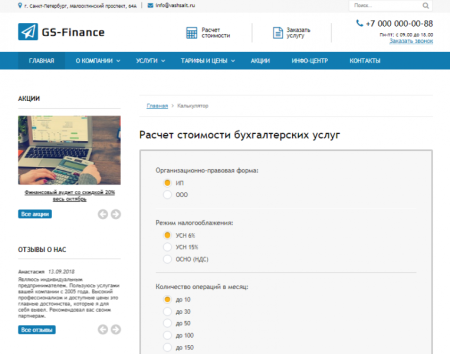 GS: Finance - Бухгалтерия, Консалтинг, Аудит