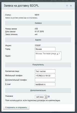 B2CPL Доставка B2CPL Доставка