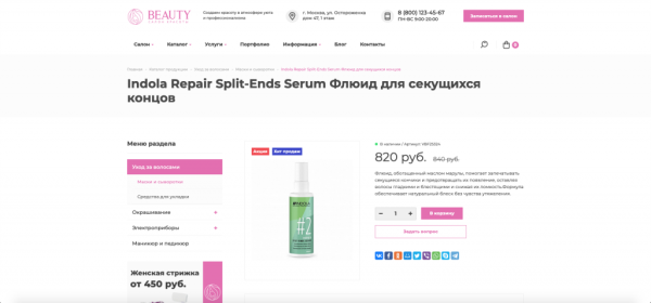 Beauty: Сайт салона красоты Beauty: Сайт салона красоты