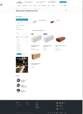 Production: современный сайт производственной фирмы