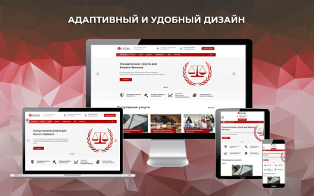 Legal: Сайт юридических и бухгалтерских услуг Legal: Сайт юридических и бухгалтерских услуг