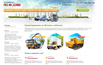 Грузоперевозки и доставка