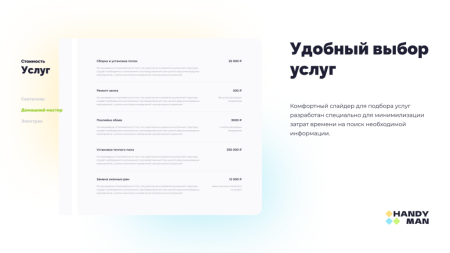 dZENcode:Лендинг-HandyMan