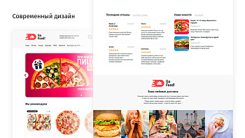 Go Food! Доставка еды