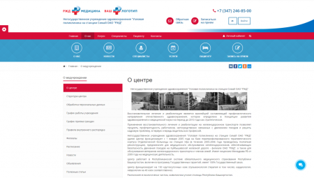 SIMAI: Сайт РЖД медицина – адаптивный с версией для слабовидящих