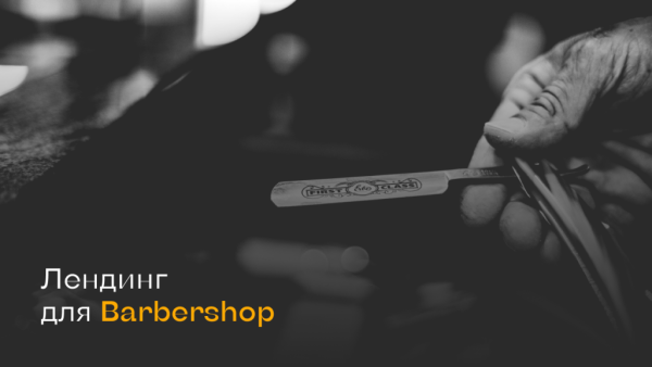 dZENcode:Лендинг-barber