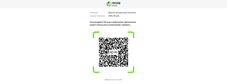 Модуль приема платежей Банк ПСКБ