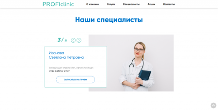 Сайт медицинской клиники с формой записи Сайт медицинской клиники с формой записи