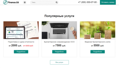 Finance.GS – Бухгалтерские услуги, Аудит. Корпоративный сайт компании Finance.GS – Бухгалтерские услуги, Аудит. Корпоративный сайт компании