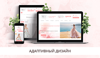 Adwex: сайт-каталог салона свадебных и вечерних платьев, магазина или шоу-рума одежды Adwex: сайт-каталог салона свадебных и вечерних платьев, магазина или шоу-рума одежды