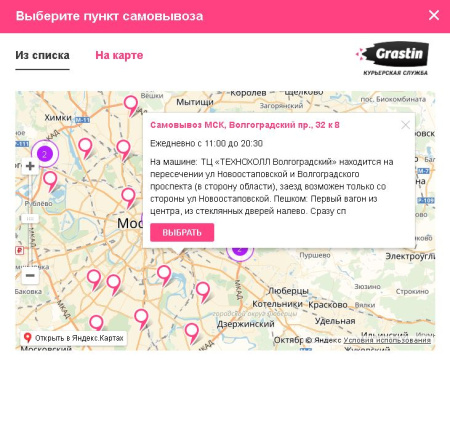 Интеграция с Grastin