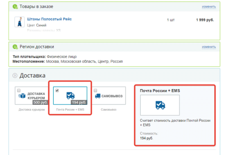 Почта России + EMS Почта России + EMS