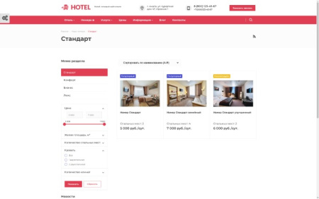 Hotel: готовый сайт отеля Hotel: готовый сайт отеля
