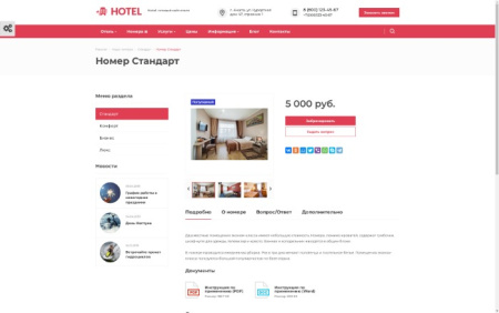 Hotel: готовый сайт отеля Hotel: готовый сайт отеля