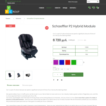 Pvgroup.Auto - Интернет магазин автозапчастей и автомобилей №60154