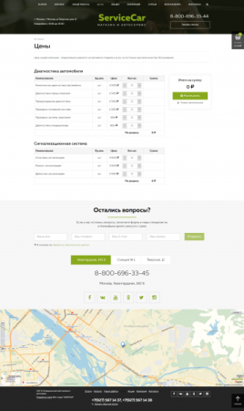 ServiceCar - Автосервис и магазин на старте ServiceCar - Автосервис и магазин на старте