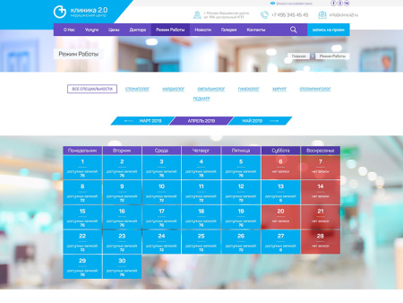 Медицинский центр Клиника 2.0 Медицинский центр Клиника 2.0