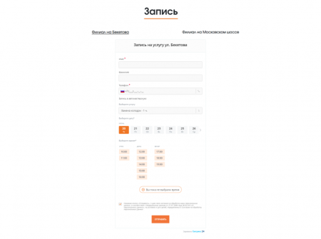 Сайт автосервиса с формой записи