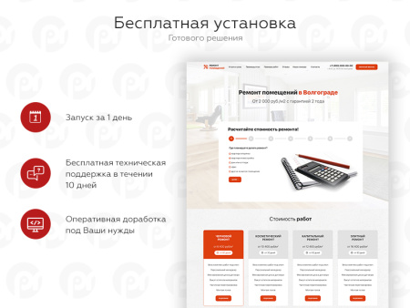 PR-Volga: Ремонт квартир. Готовый сайт PR-Volga: Ремонт квартир. Готовый сайт