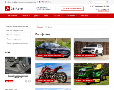 GS: Авто - Сайт автосервиса с каталогом GS: Авто - Сайт автосервиса с каталогом