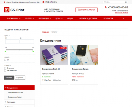 GS: Print - Сайт типографии с каталогом товаров GS: Print - Сайт типографии с каталогом товаров