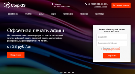 Corp.GS - корпоративный сайт с каталогом Corp.GS - корпоративный сайт с каталогом