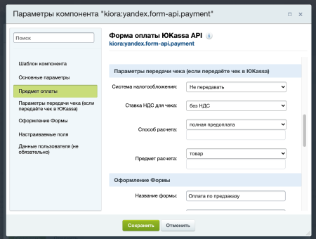 Платёжный модуль ЮKassa Старт
