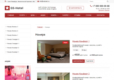 GS: Hotel - Сайт отеля, гостиницы, базы отдыха GS: Hotel - Сайт отеля, гостиницы, базы отдыха